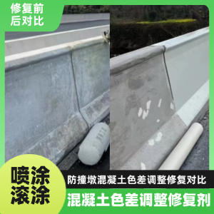 鄄城工程人必看！混凝土色差“面子难题”，一招修复不返工