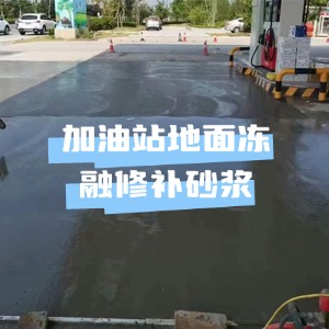 鄄城水泥地面快速修复剂